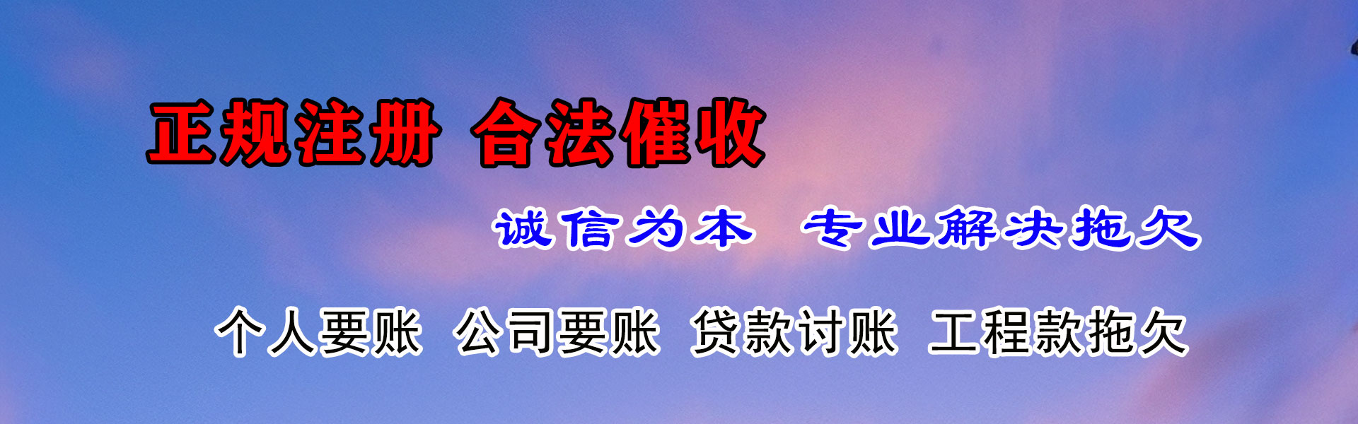 赤壁催收公司